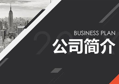 日东工器省力机器贸易（上海）有限公司公司简介